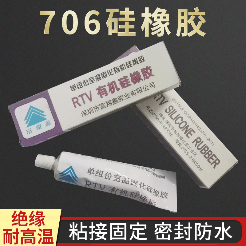 706硅胶(图1) 706硅胶(图1)